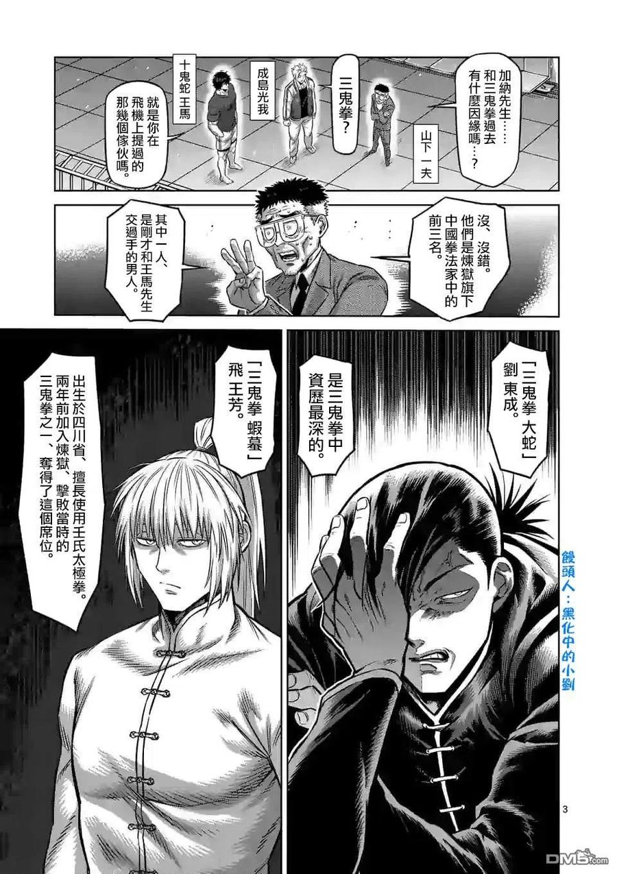 拳愿奥米迦84话