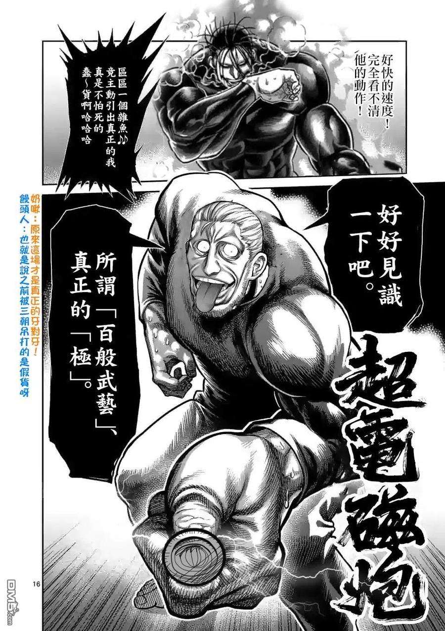 拳愿奥米迦84话