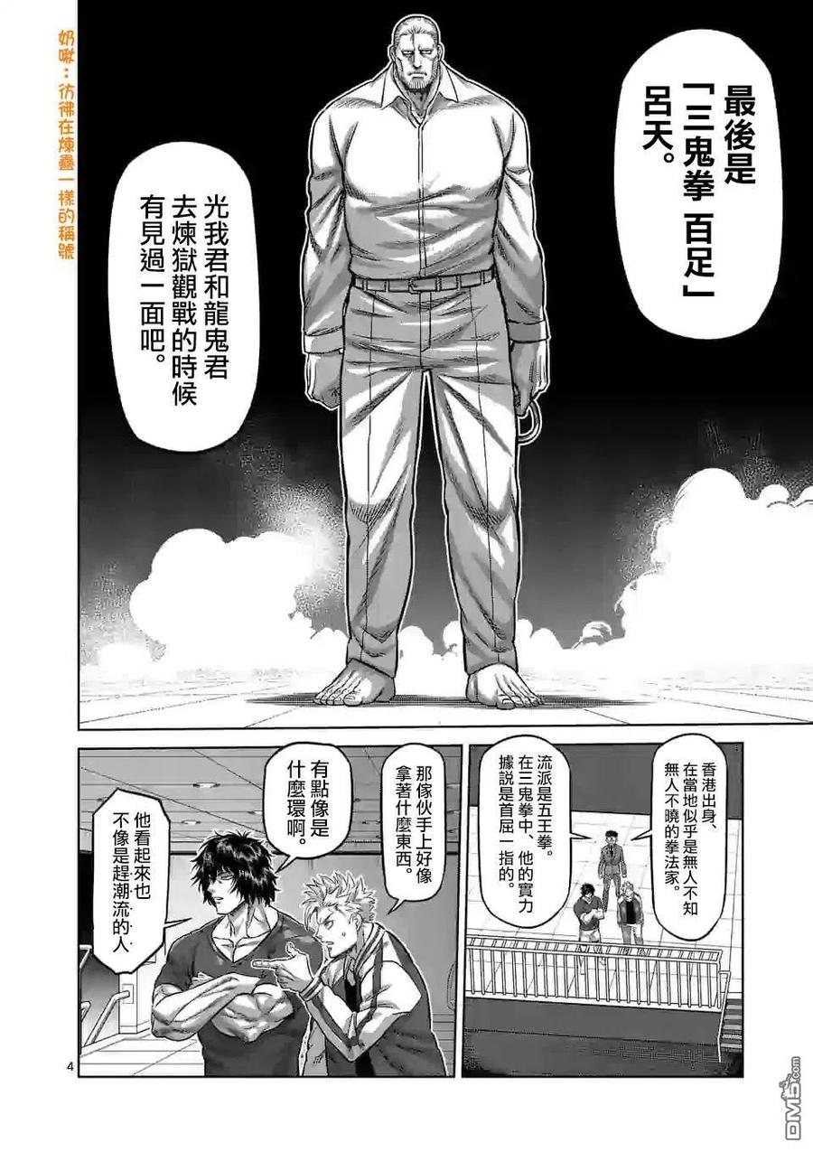 拳愿奥米迦84话