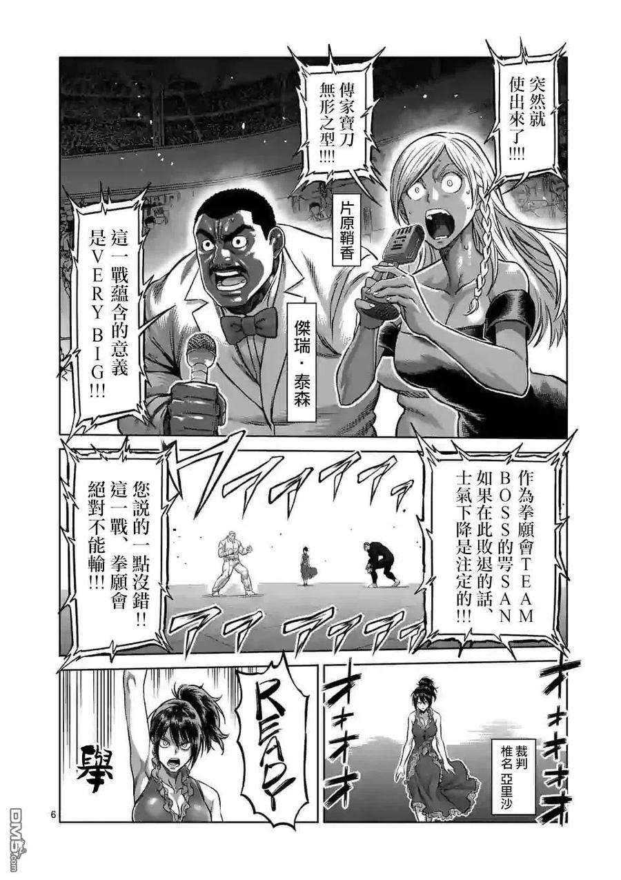 拳愿奥米迦84话