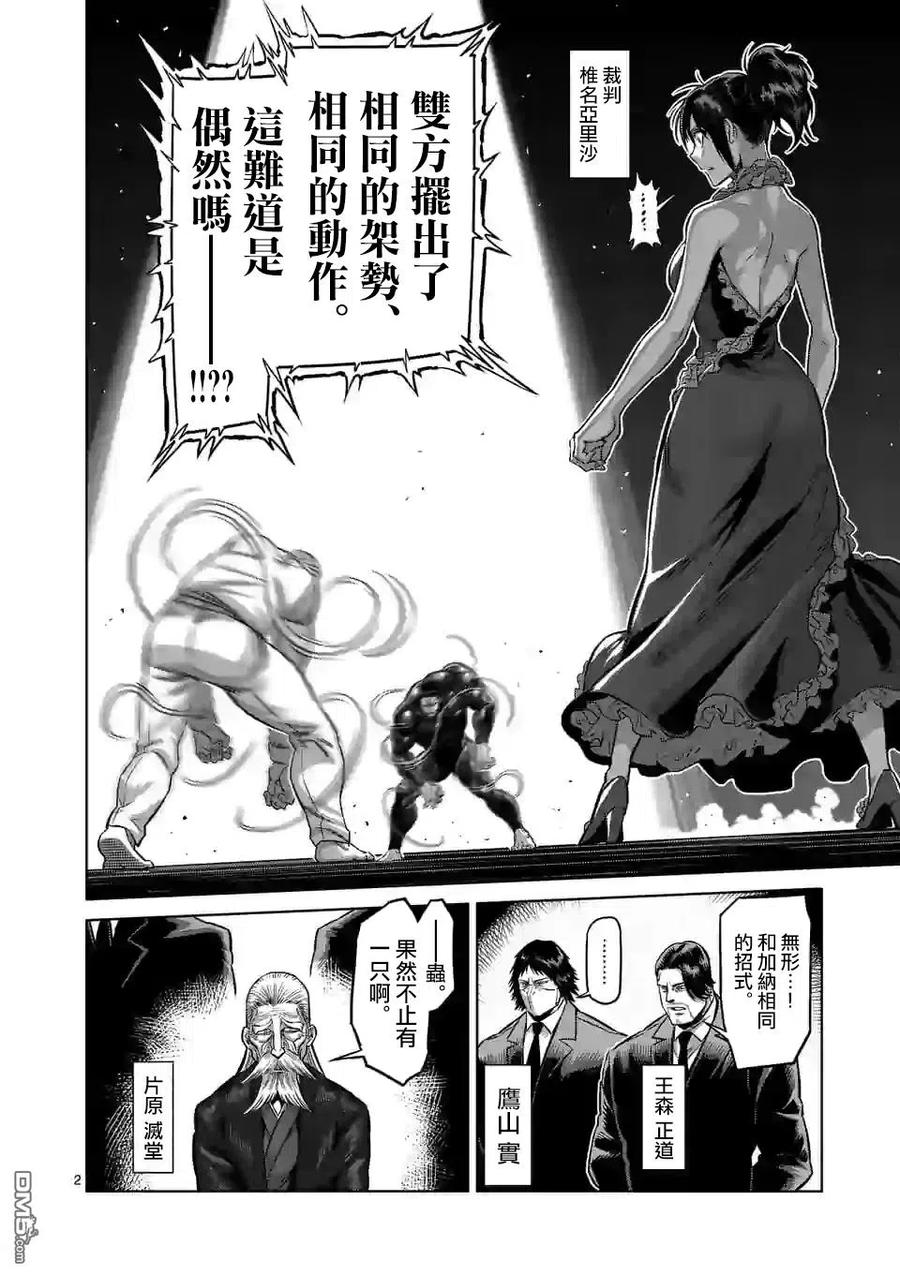 拳愿奥米迦85话