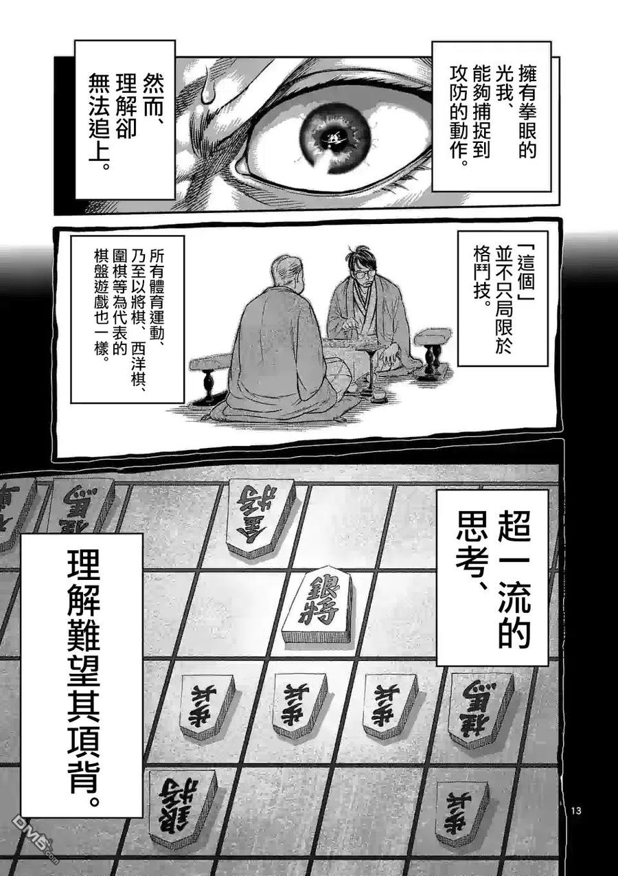 拳愿奥米迦85话