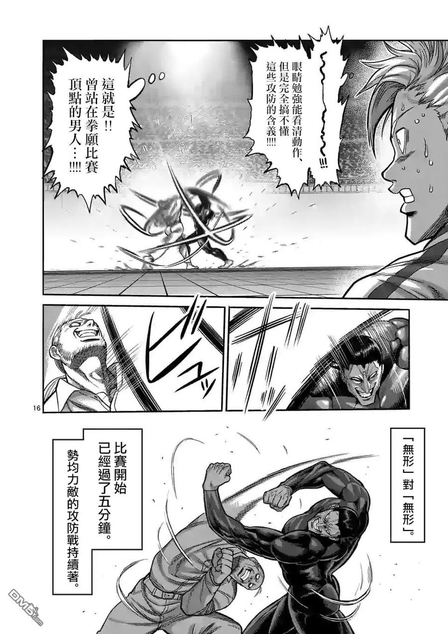拳愿奥米迦85话