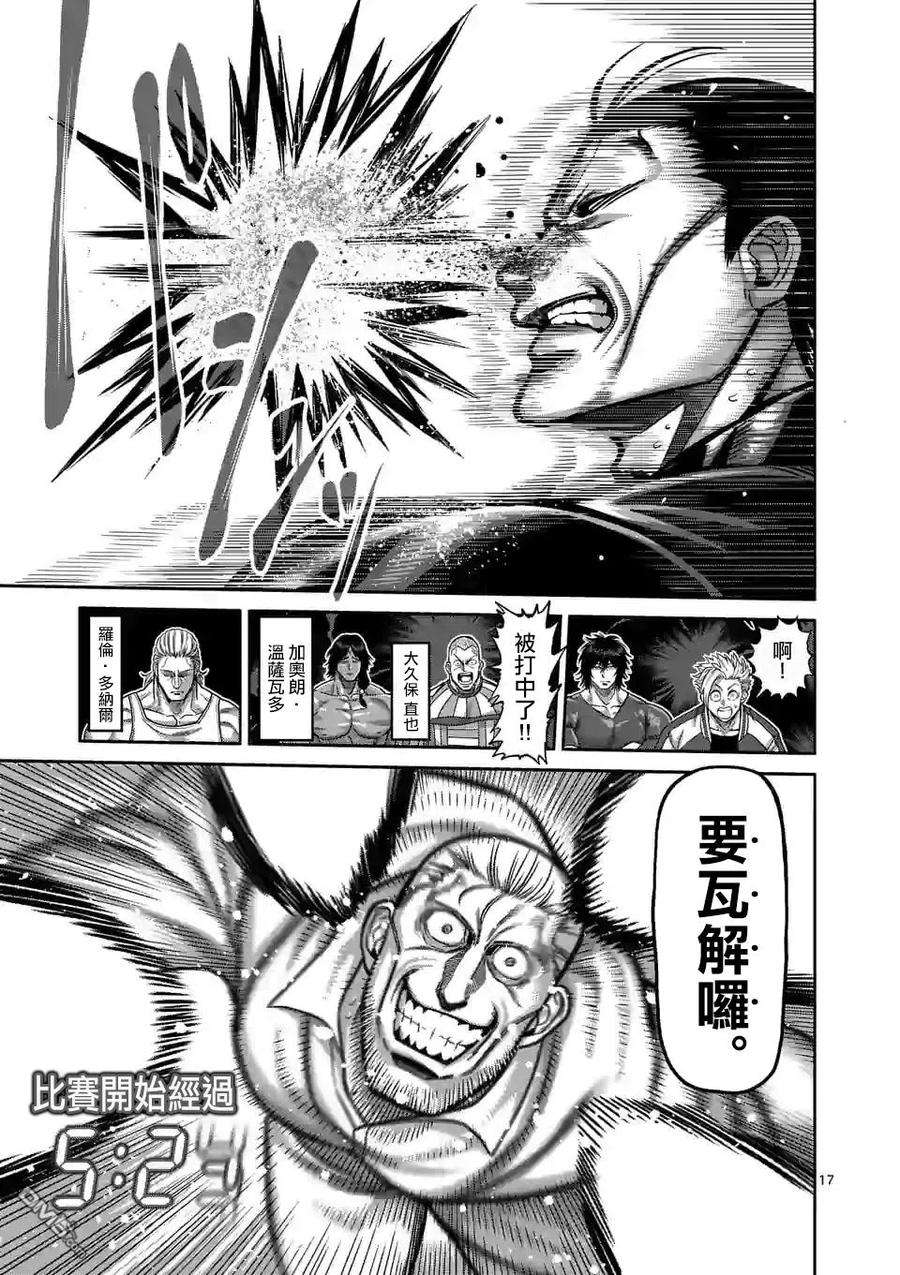 拳愿奥米迦85话