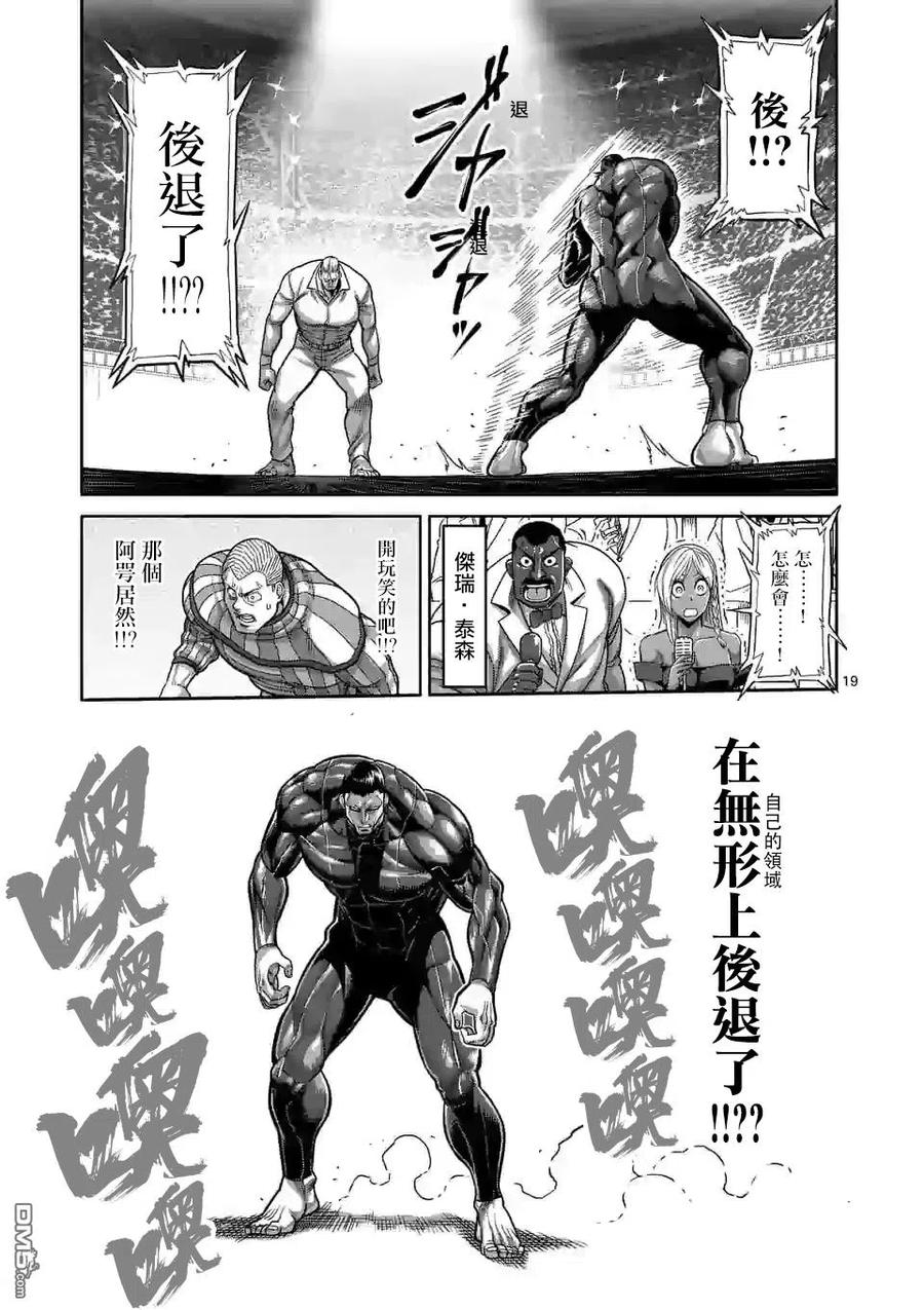 拳愿奥米迦85话