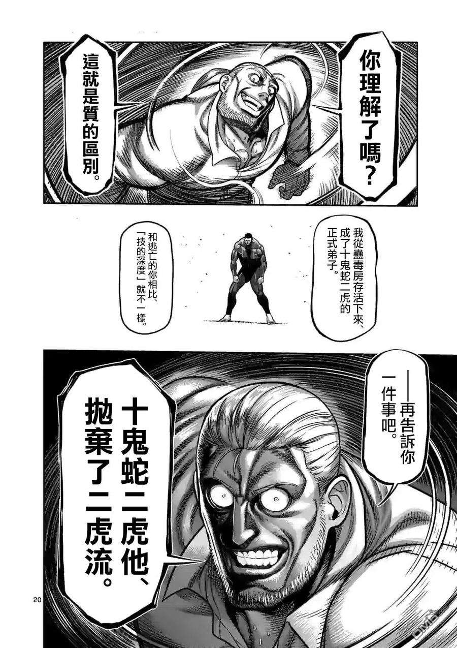 拳愿奥米迦85话