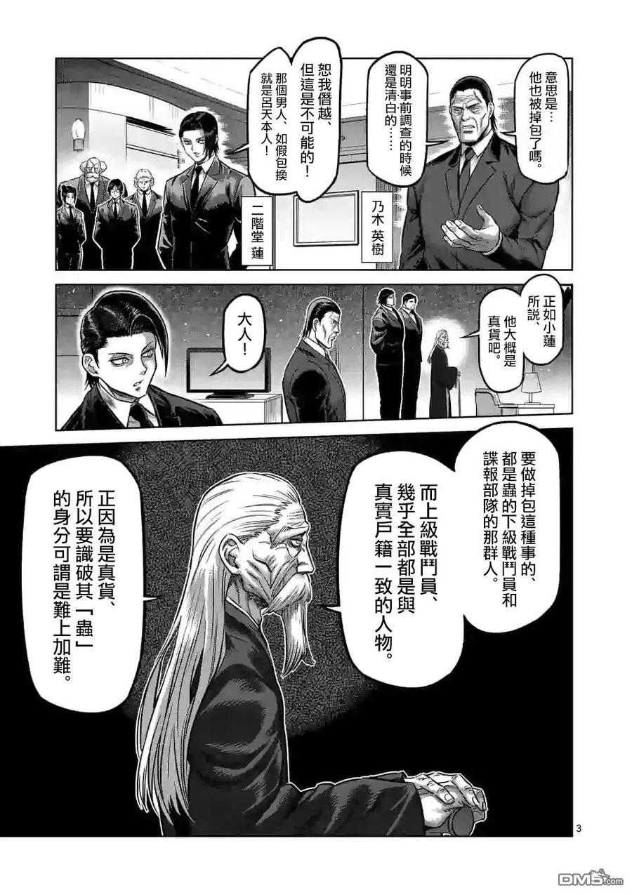 拳愿奥米迦85话