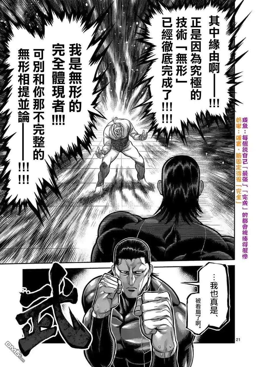 拳愿奥米迦85话