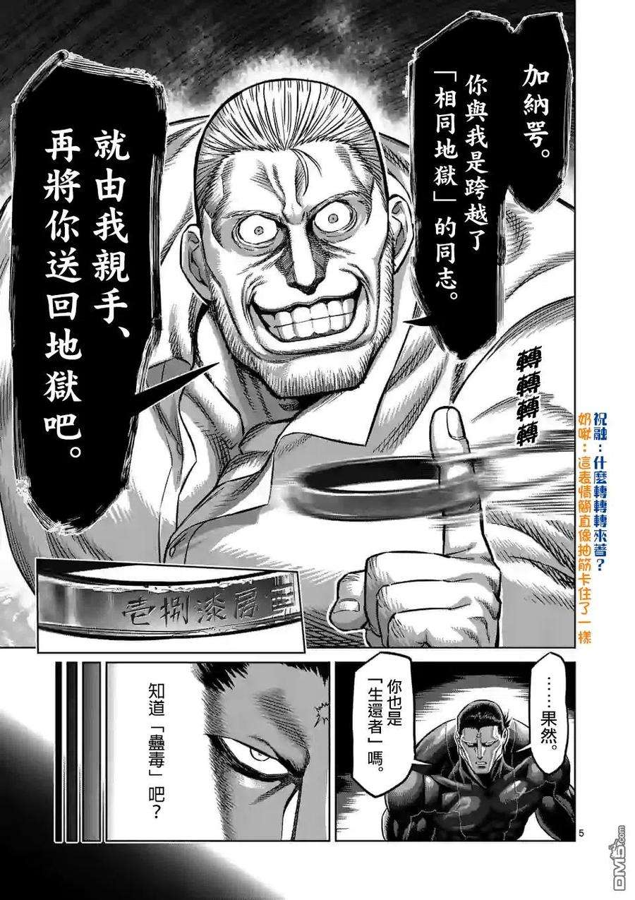 拳愿奥米迦85话