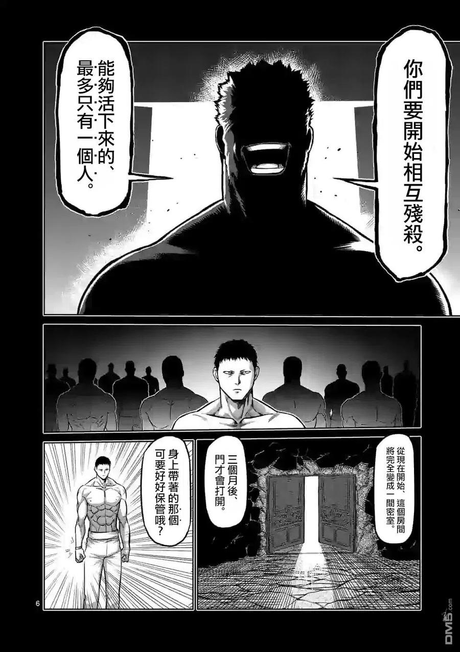拳愿奥米迦85话