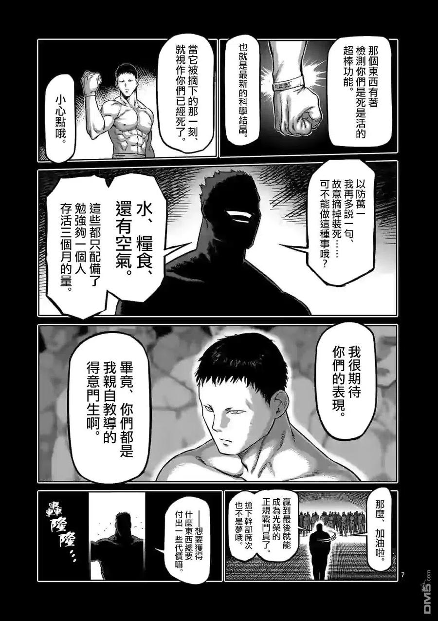 拳愿奥米迦85话