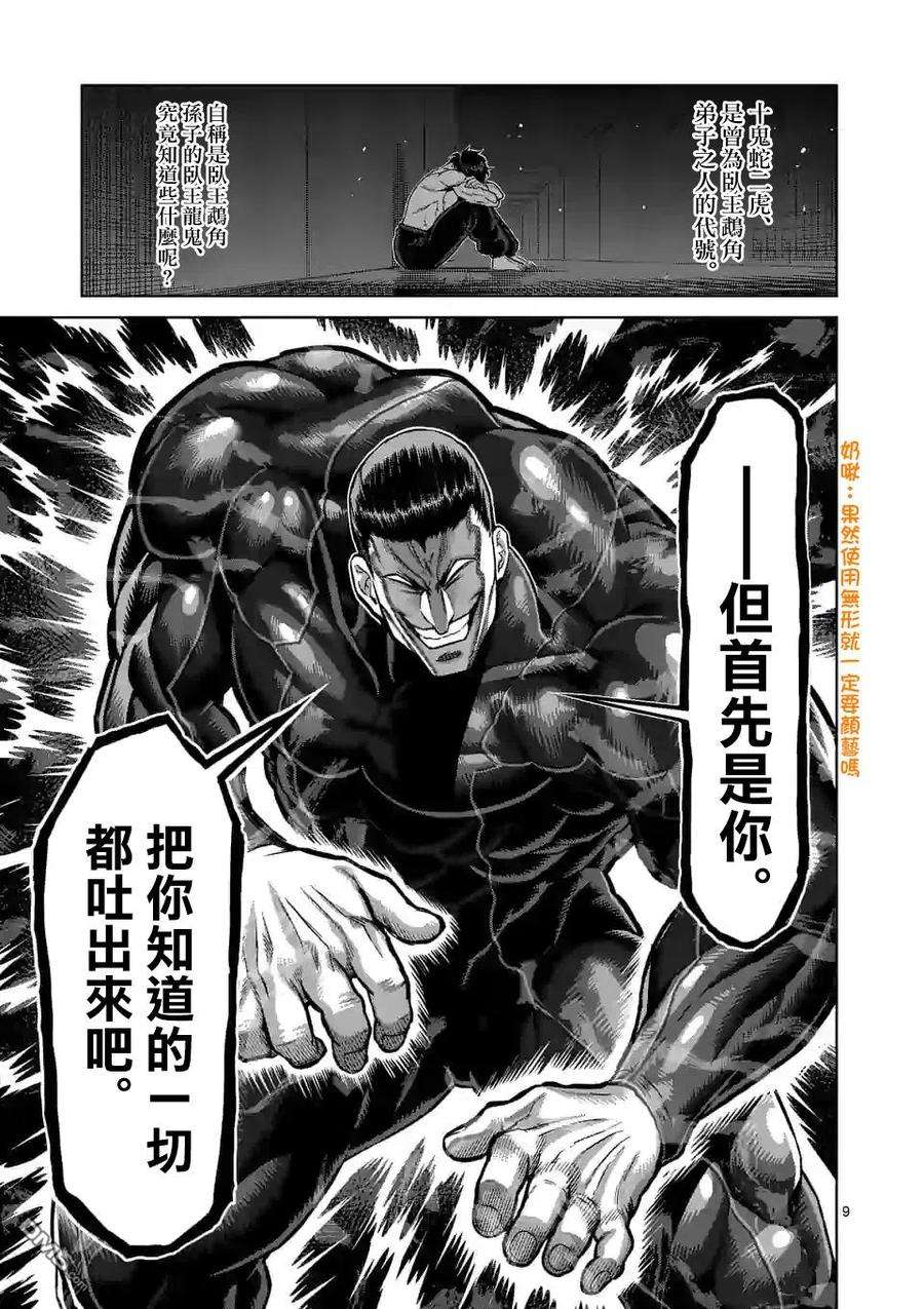 拳愿奥米迦85话