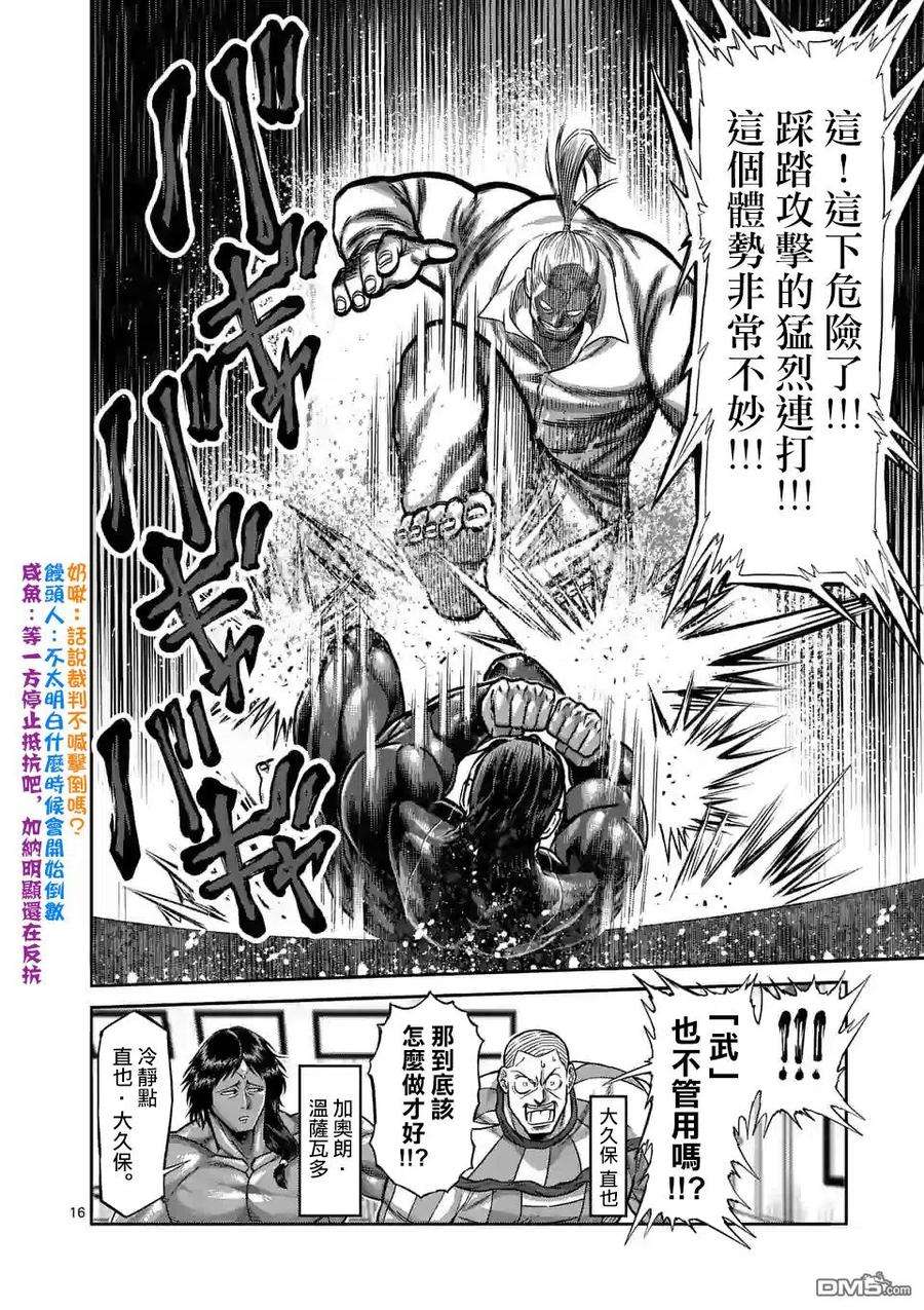 拳愿奥米迦86话