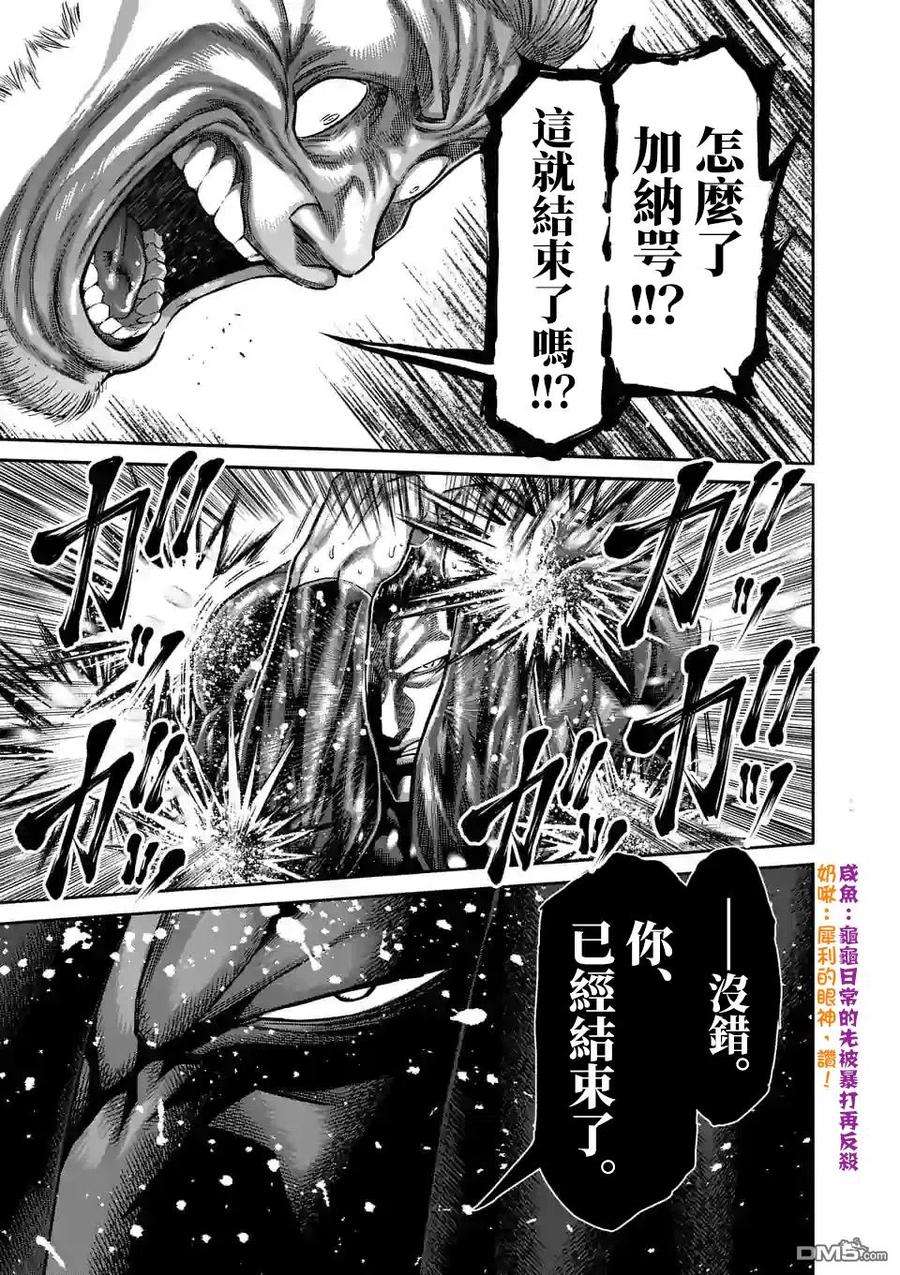 拳愿奥米迦86话
