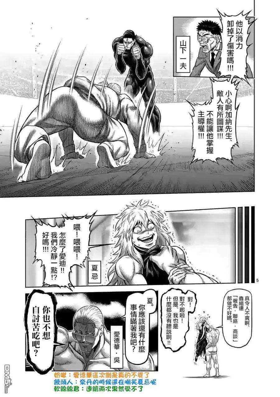 拳愿奥米迦86话