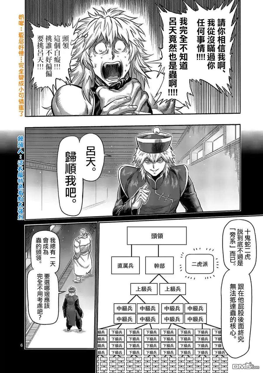 拳愿奥米迦86话