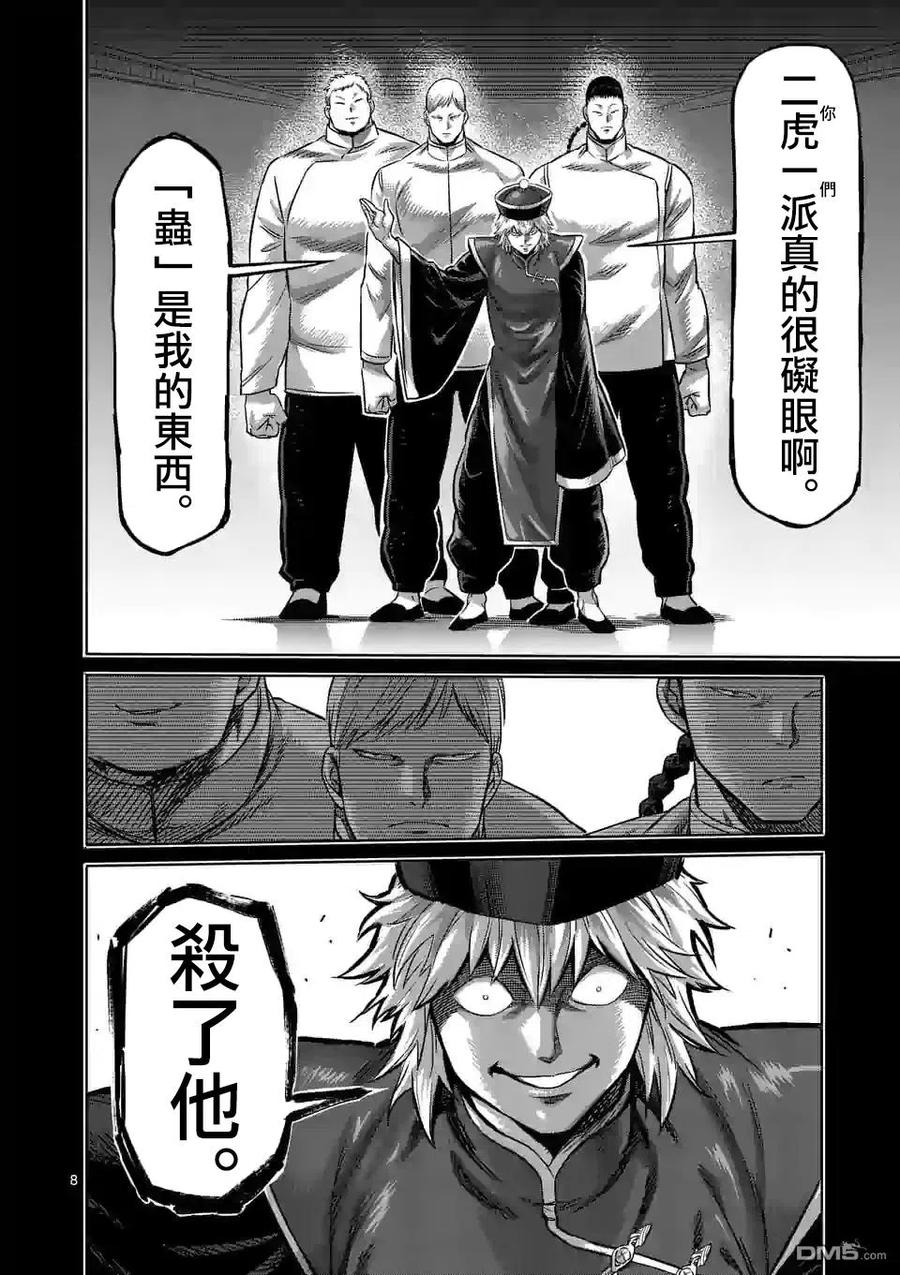 拳愿奥米迦86话
