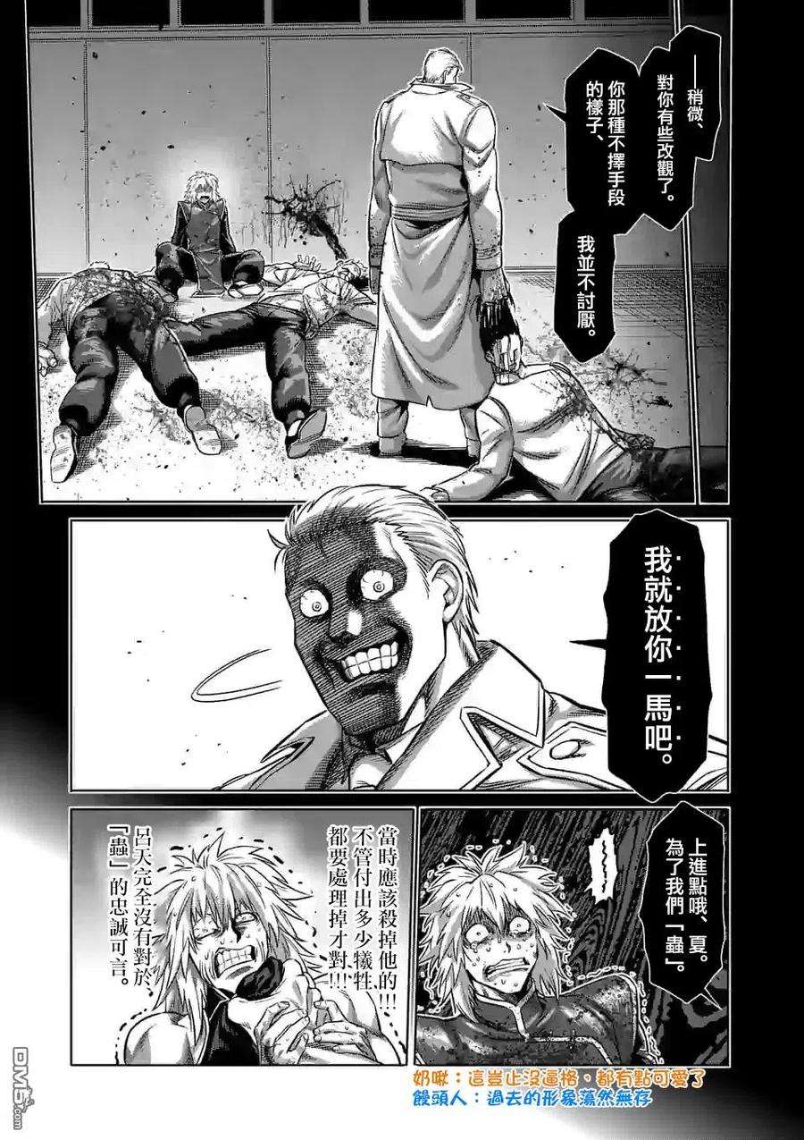 拳愿奥米迦86话