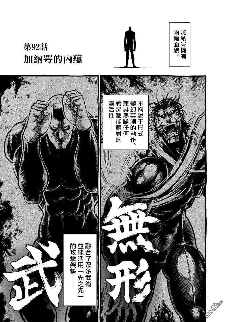 拳愿奥米迦87话