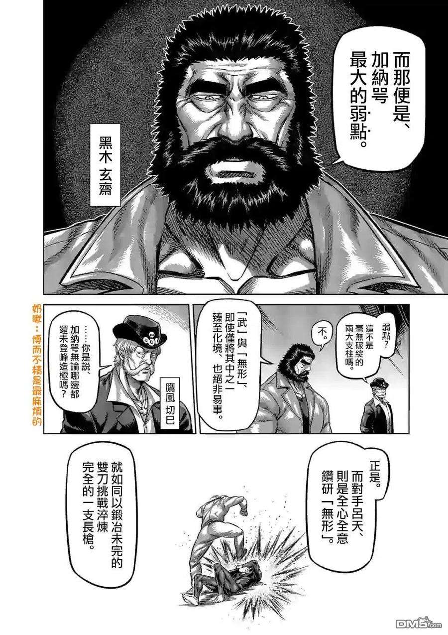 拳愿奥米迦87话