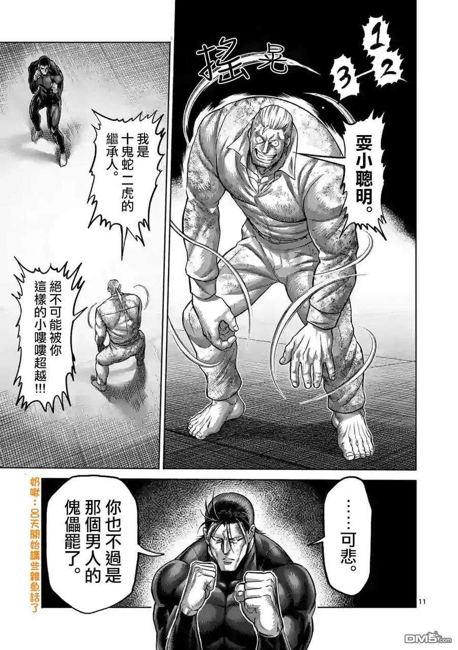 拳愿奥米迦87话
