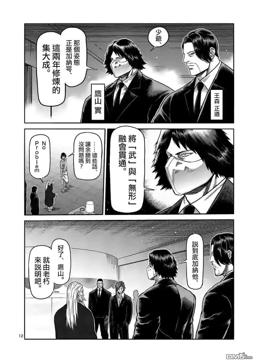 拳愿奥米迦87话
