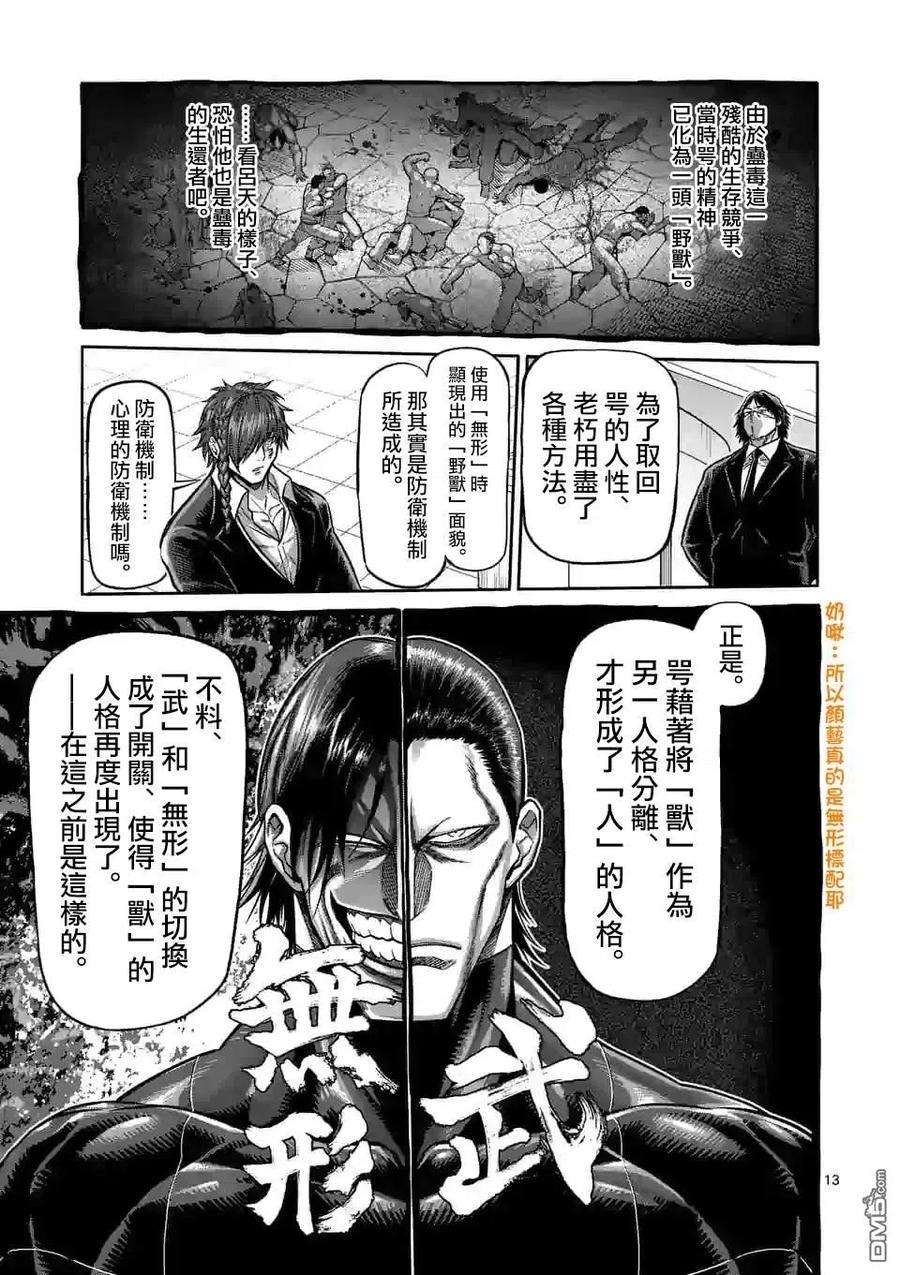 拳愿奥米迦87话