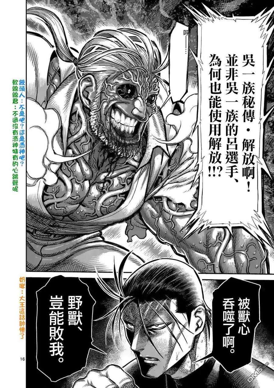拳愿奥米迦87话