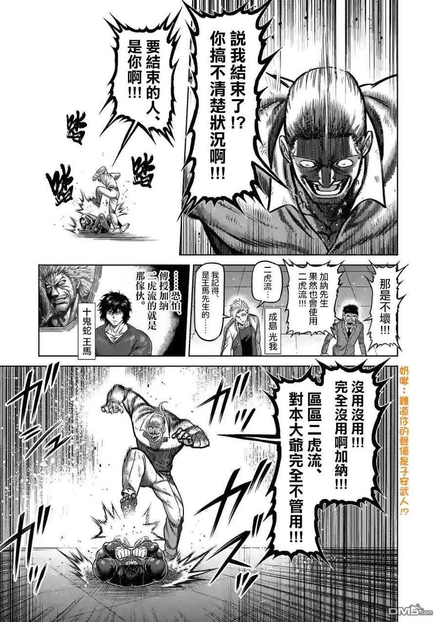 拳愿奥米迦87话