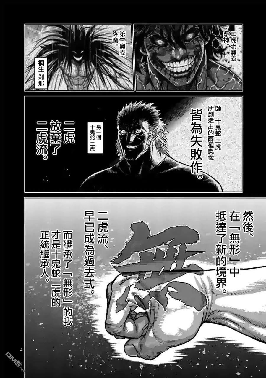 拳愿奥米迦87话
