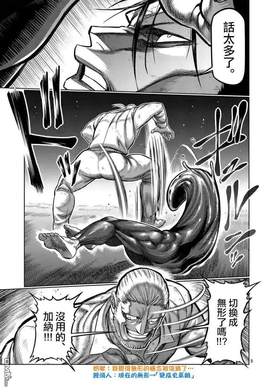 拳愿奥米迦87话