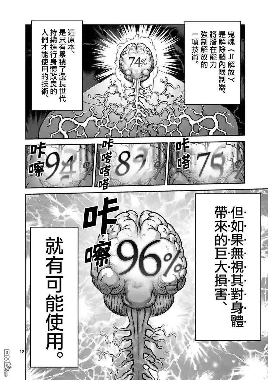拳愿奥米迦88话