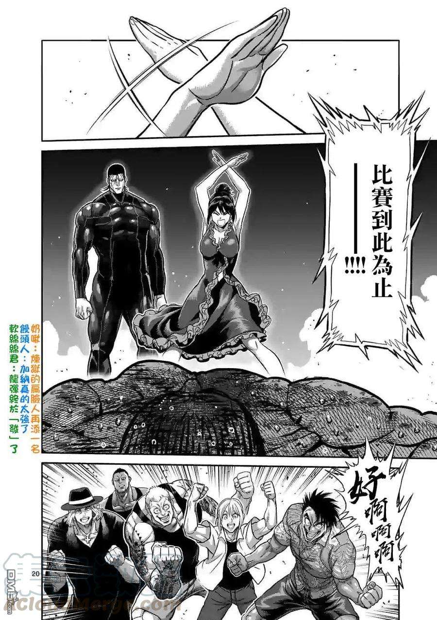 拳愿奥米迦88话