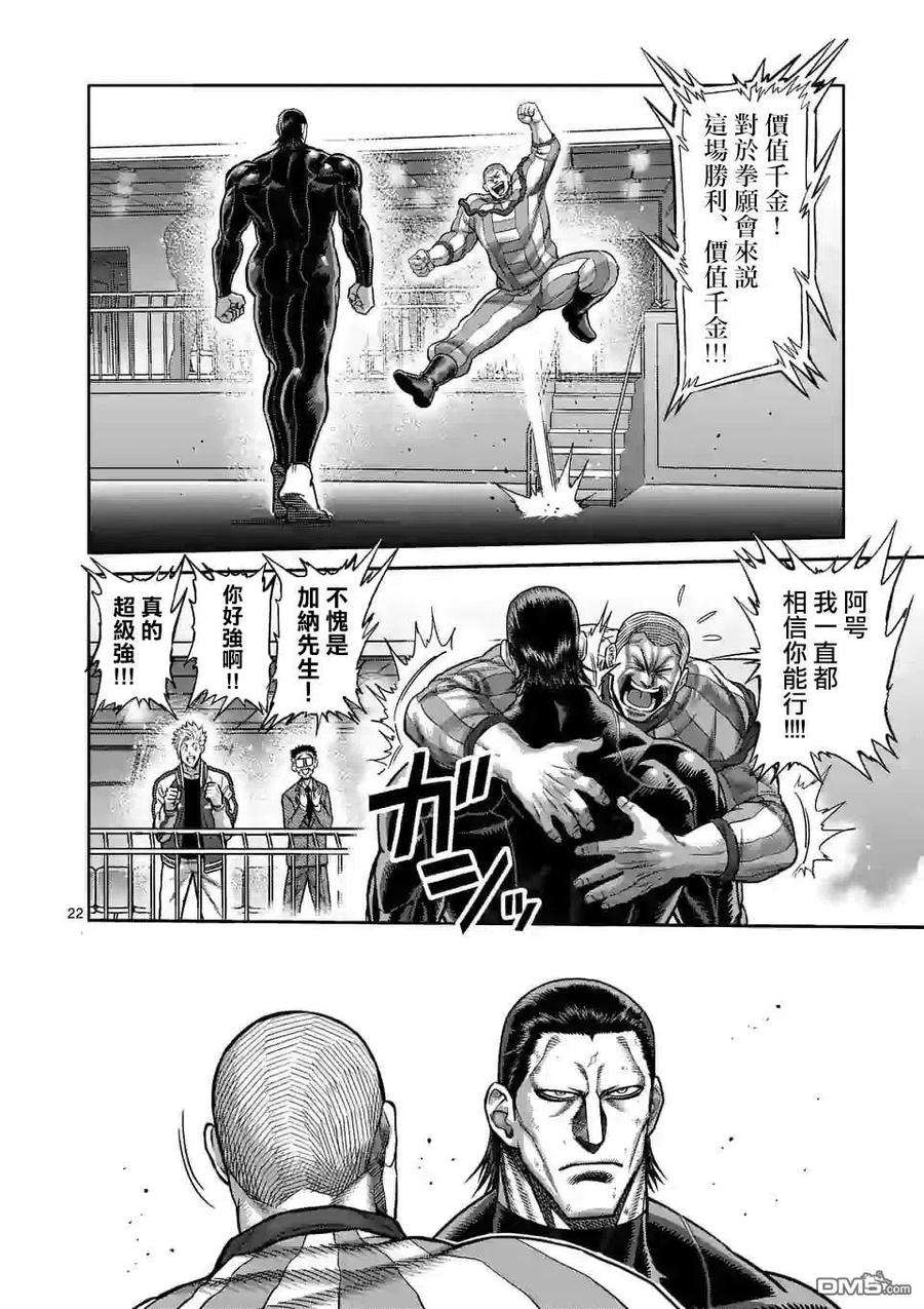 拳愿奥米迦88话