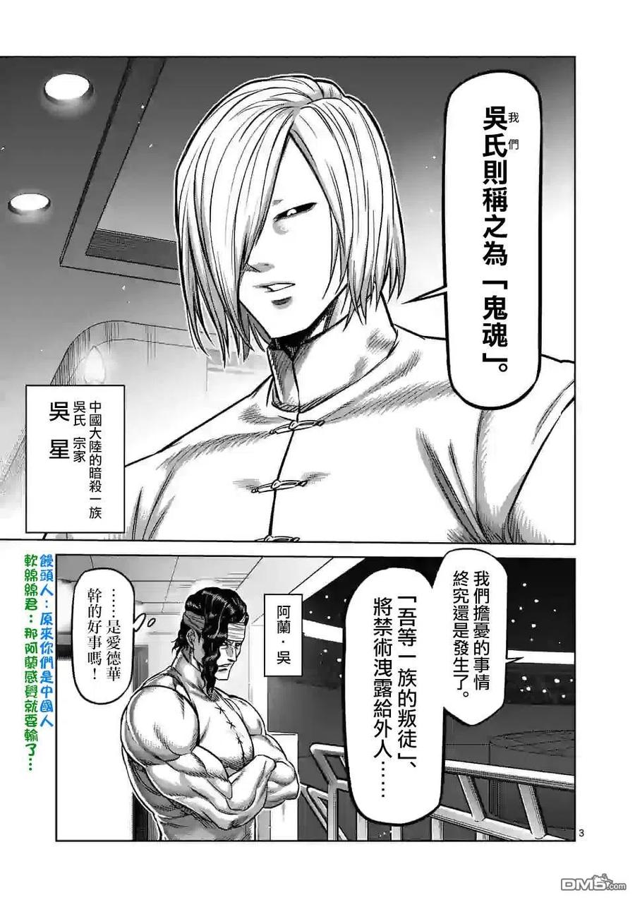 拳愿奥米迦88话