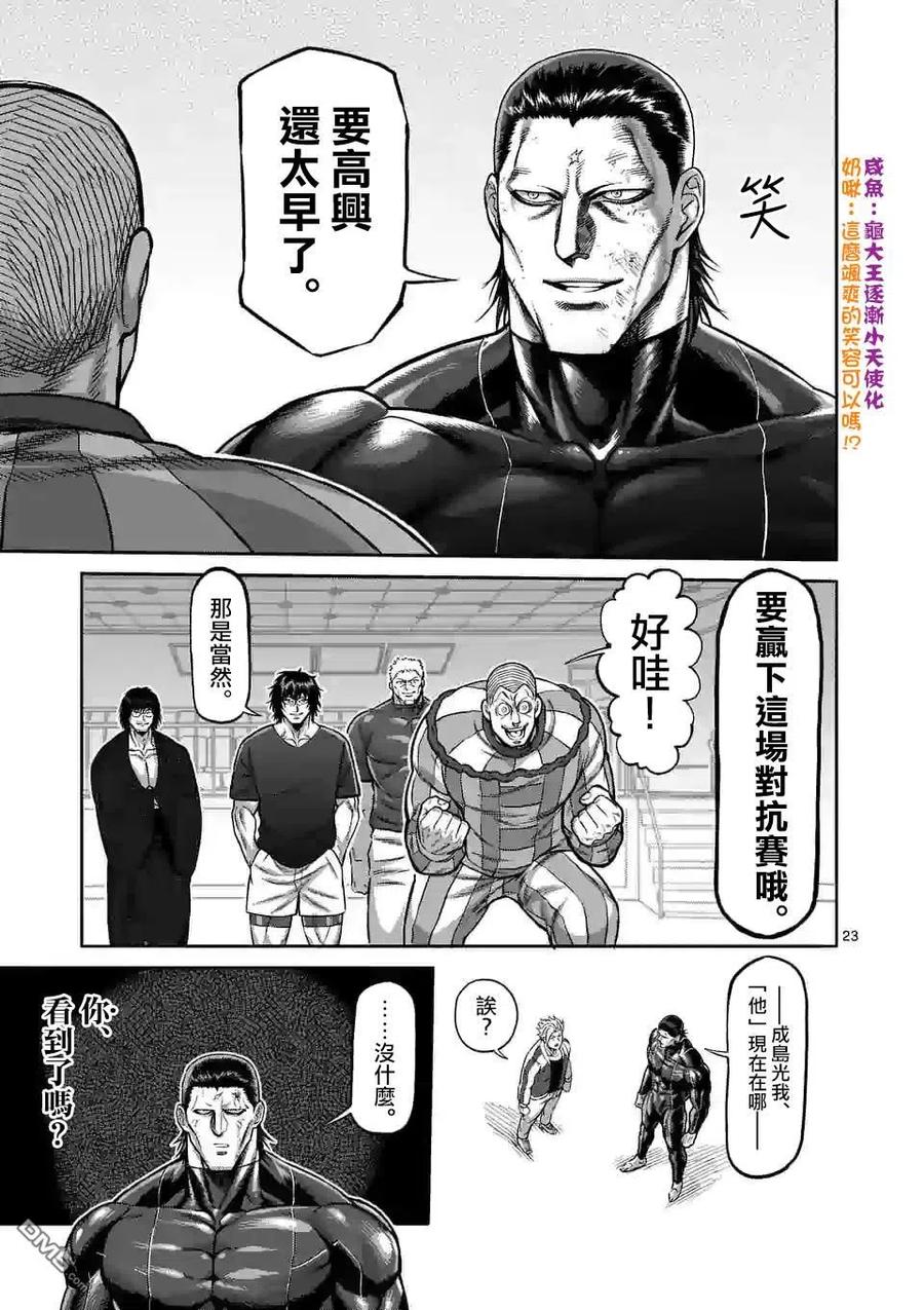 拳愿奥米迦88话