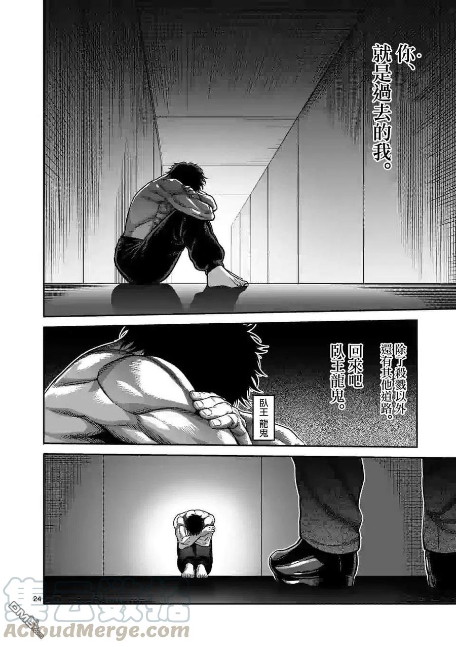 拳愿奥米迦88话