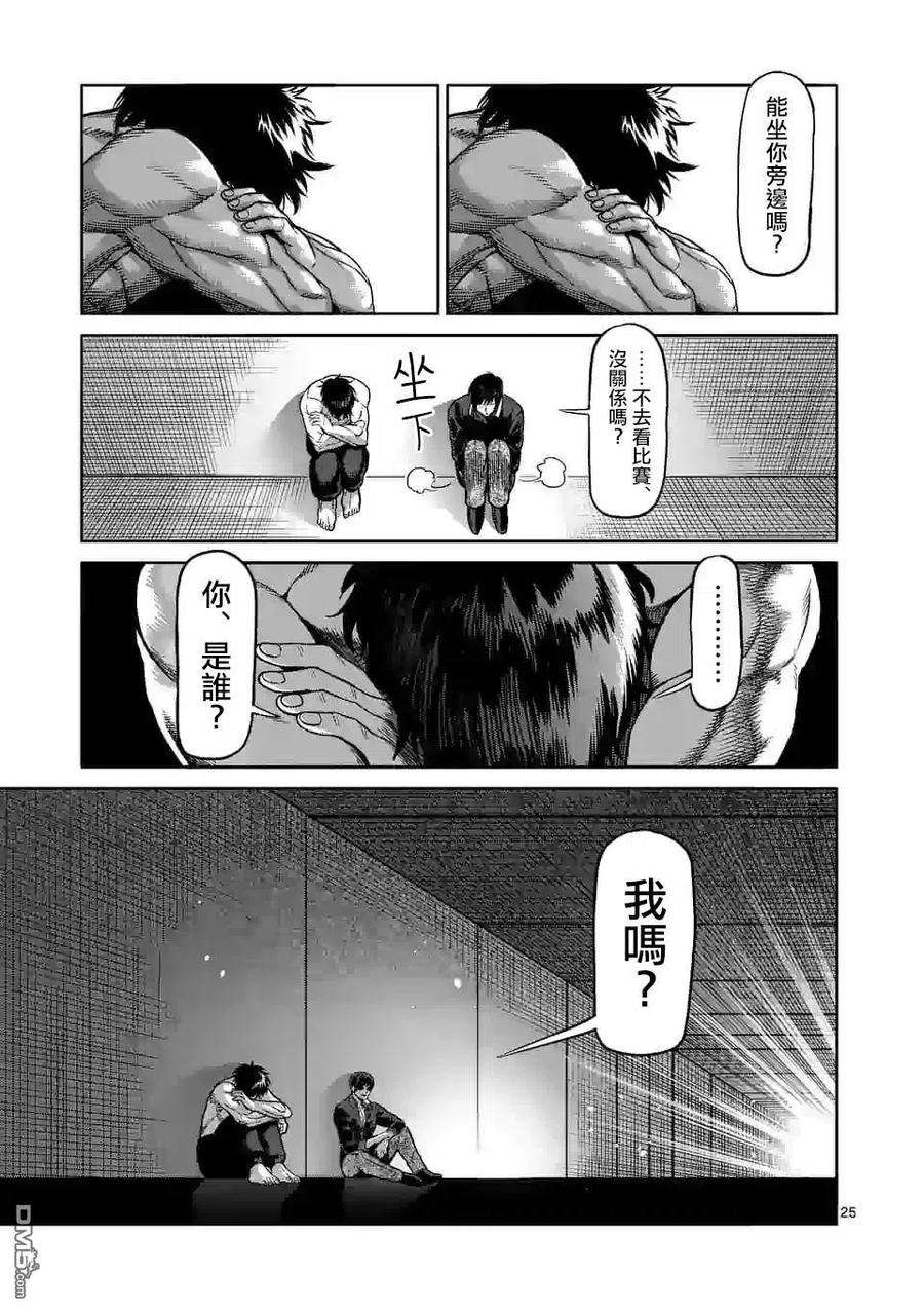 拳愿奥米迦88话