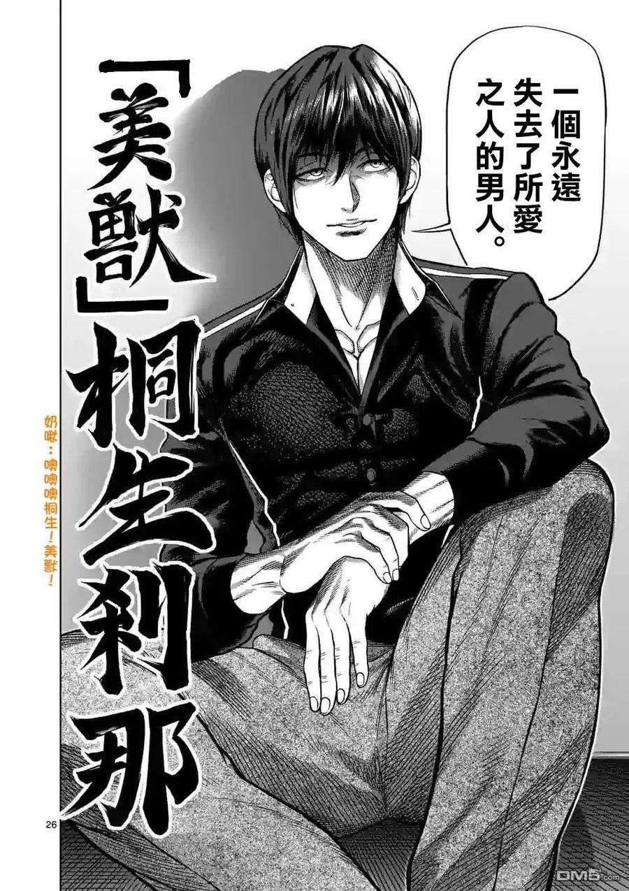 拳愿奥米迦88话