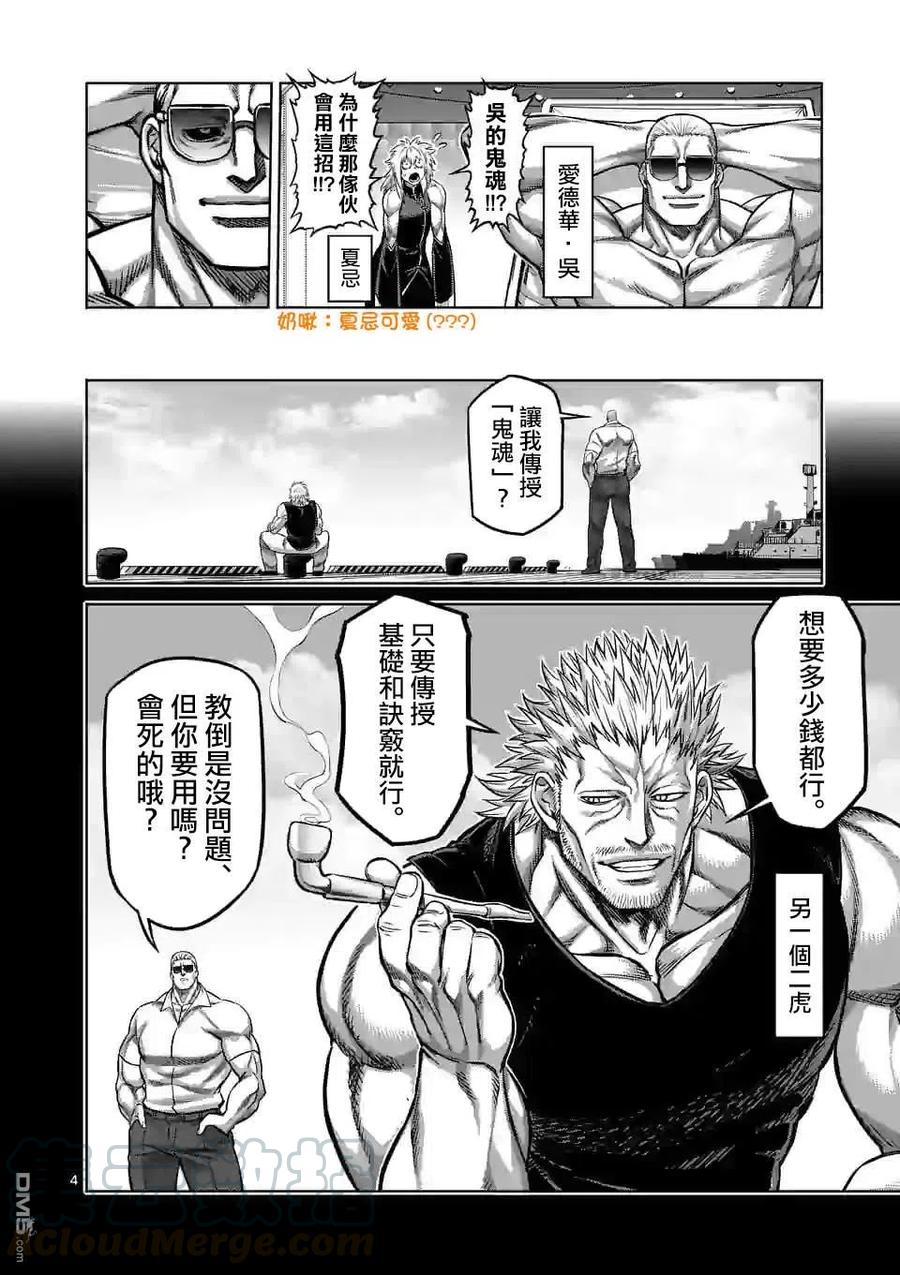 拳愿奥米迦88话