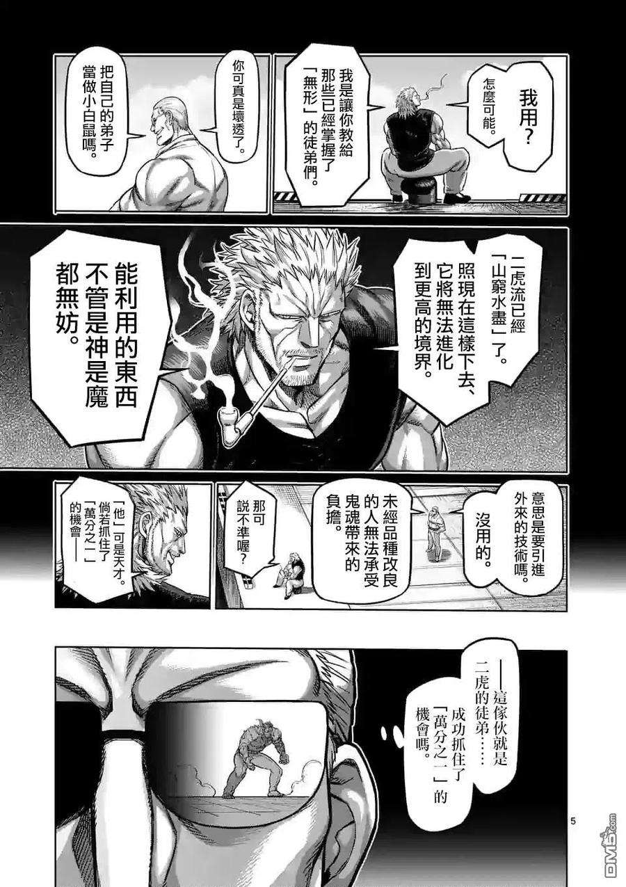 拳愿奥米迦88话