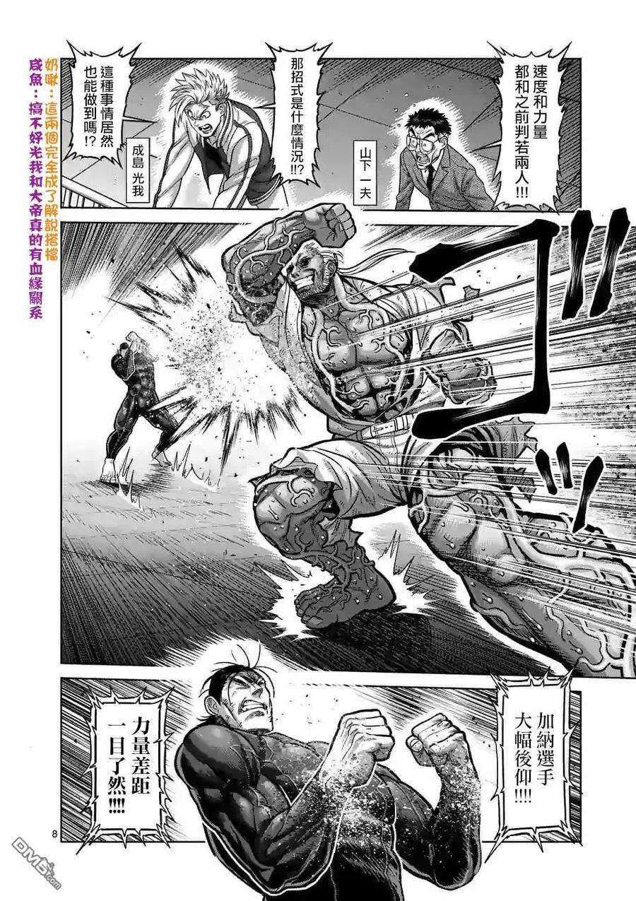 拳愿奥米迦88话