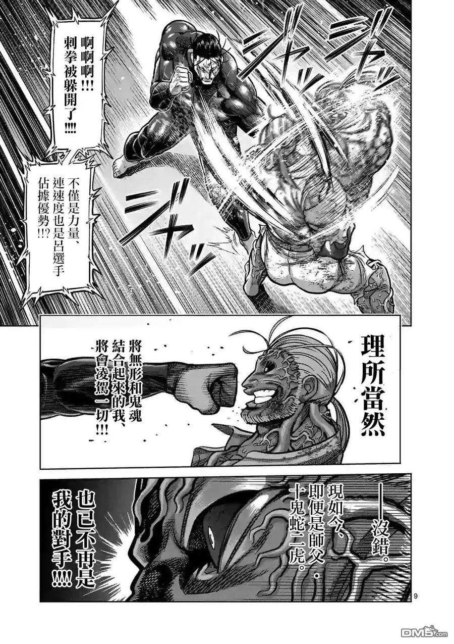 拳愿奥米迦88话