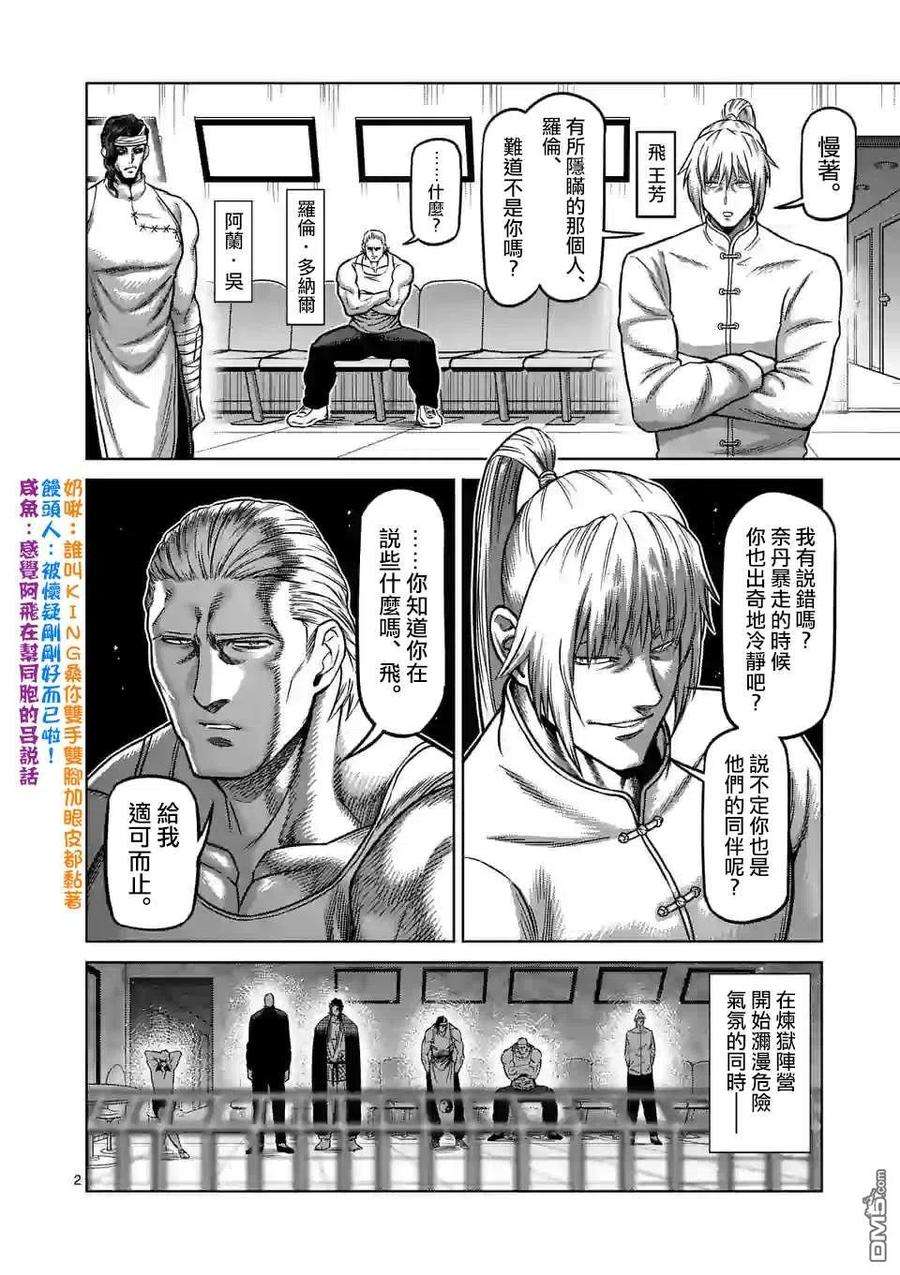 拳愿奥米迦89话