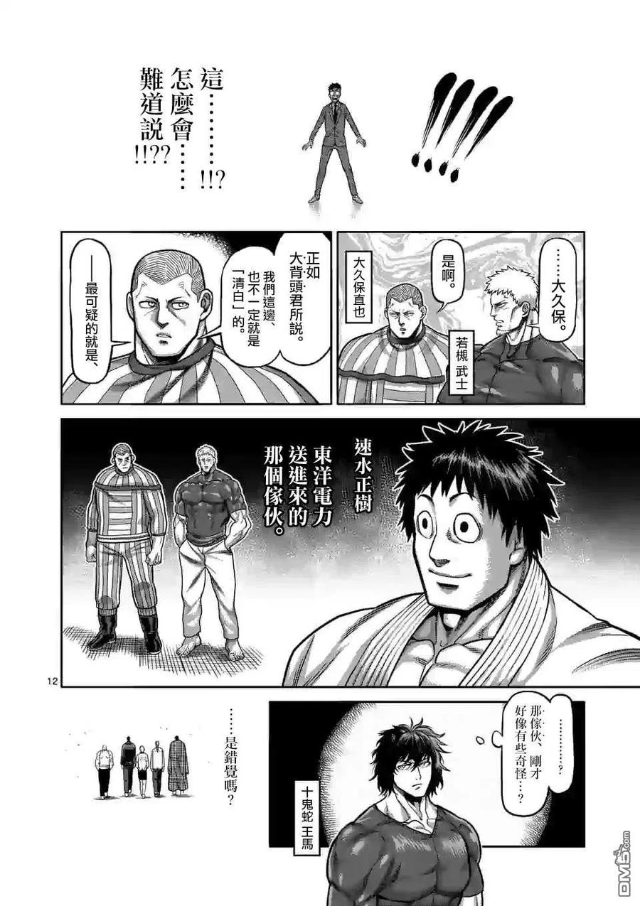 拳愿奥米迦89话