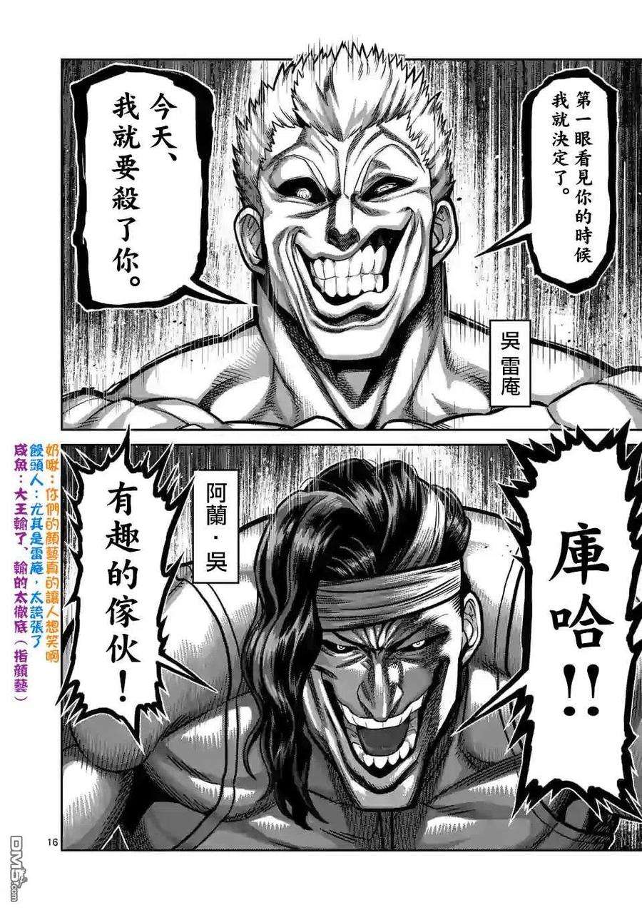 拳愿奥米迦89话
