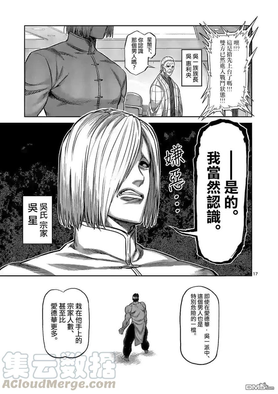 拳愿奥米迦89话