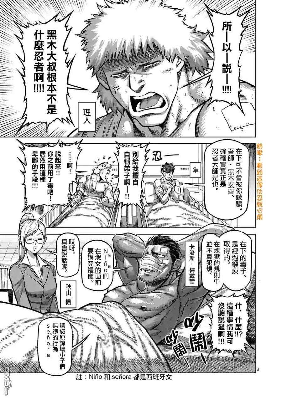 拳愿奥米迦89话