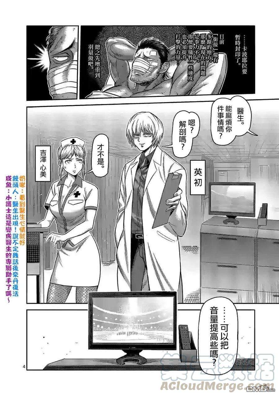 拳愿奥米迦89话
