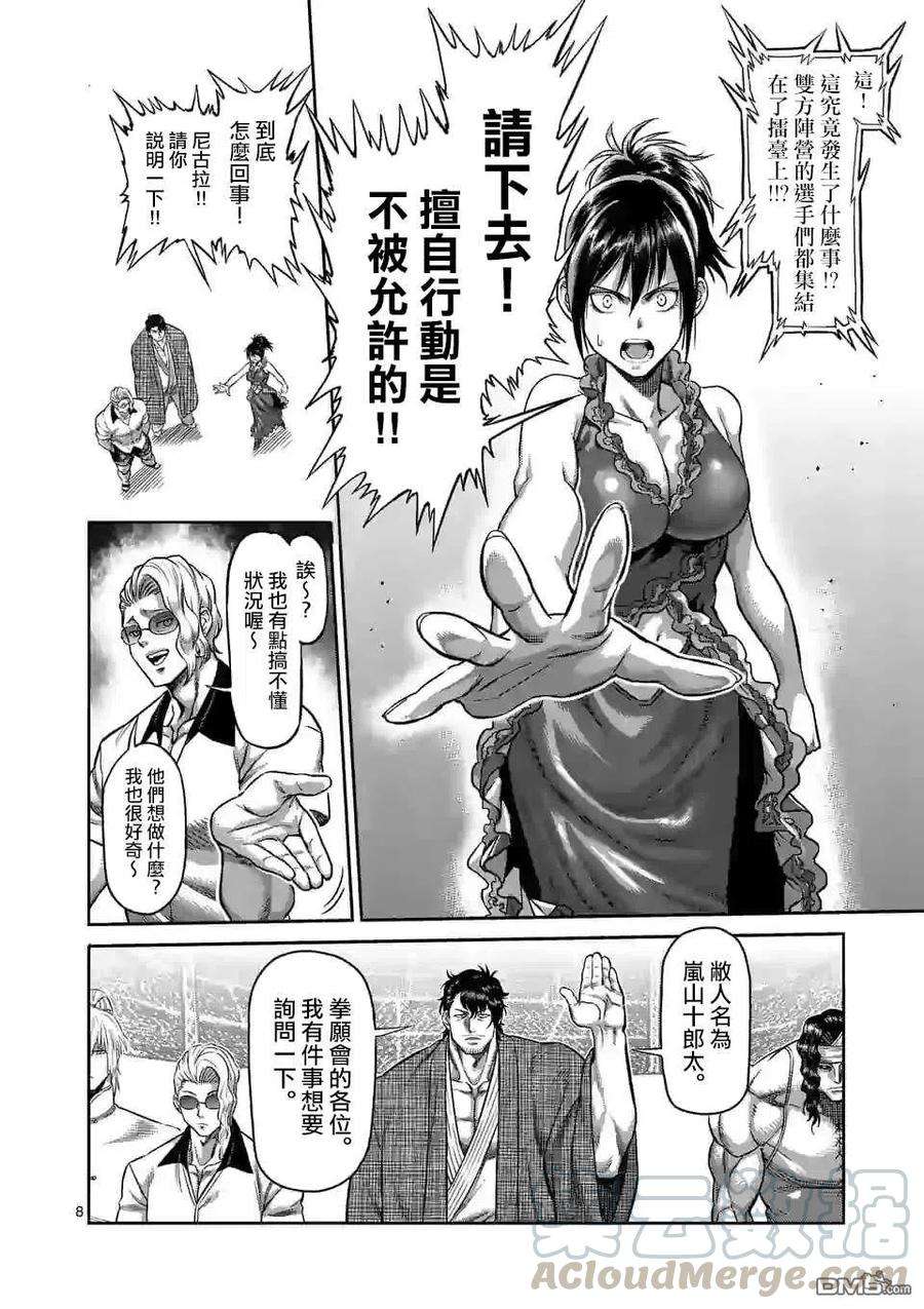 拳愿奥米迦89话